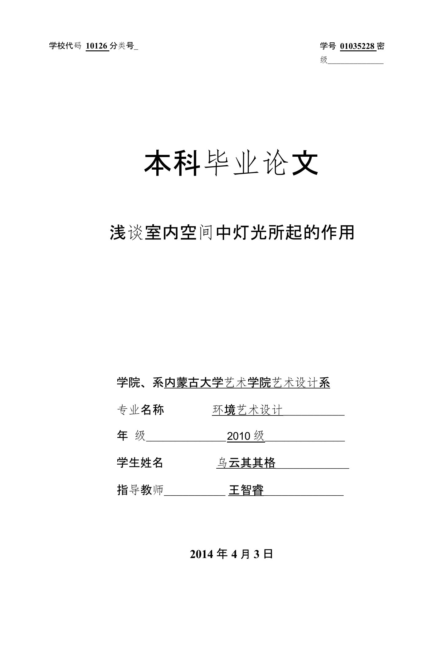 浅谈室内空间中灯光所起的作用