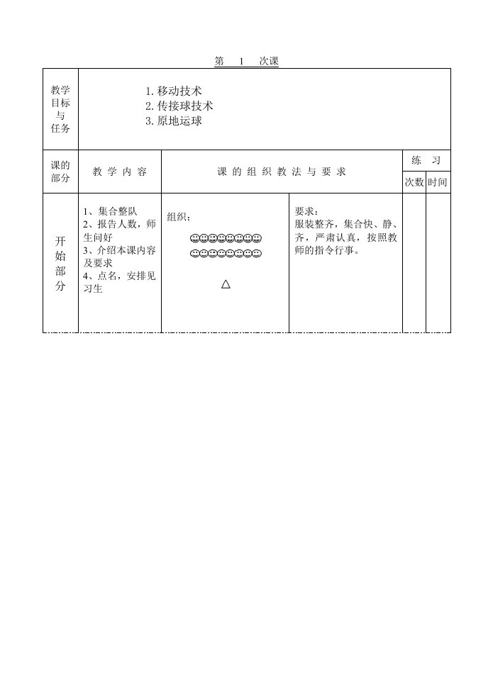 体育课篮球教案非常全