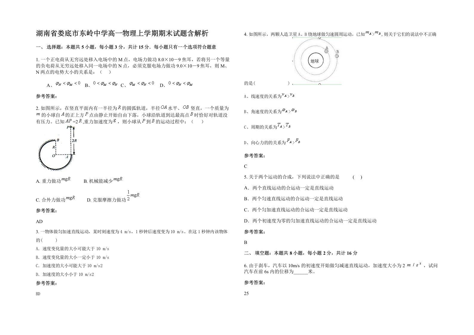 湖南省娄底市东岭中学高一物理上学期期末试题含解析