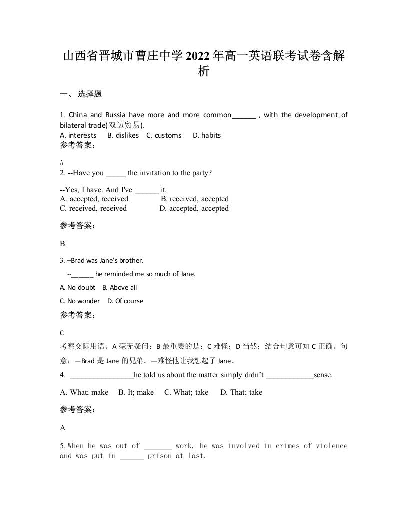 山西省晋城市曹庄中学2022年高一英语联考试卷含解析