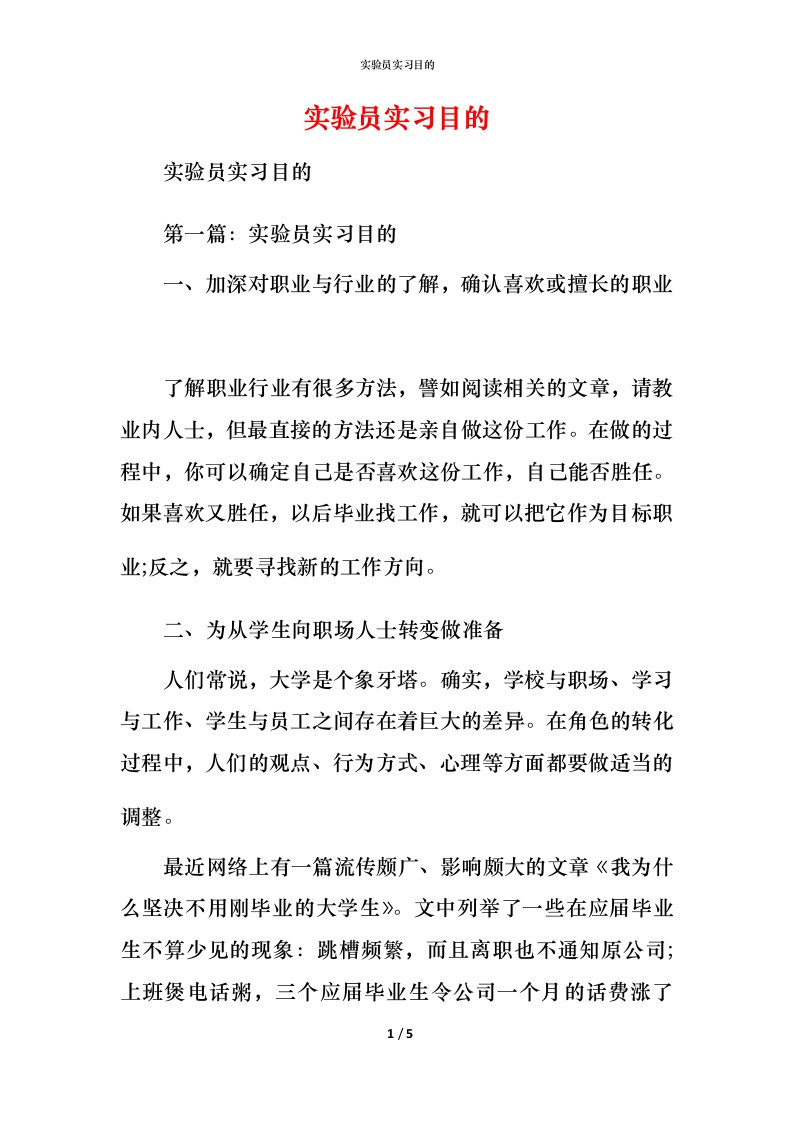 实验员实习目的