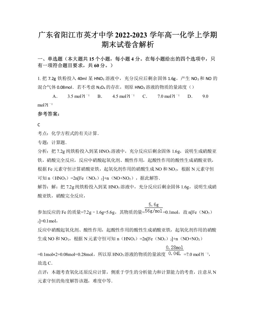 广东省阳江市英才中学2022-2023学年高一化学上学期期末试卷含解析