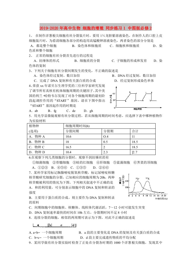 2019-2020年高中生物