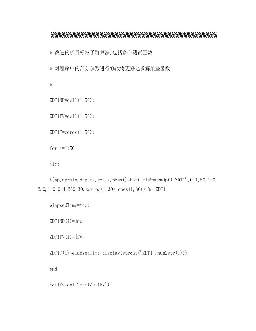 多目标粒子群matlab代码