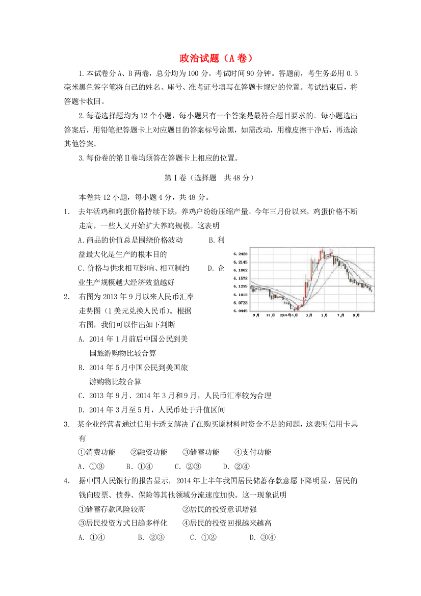 山东省文登市2015届高三政治上学期第一次考试（11月）试题（A卷）新人教版