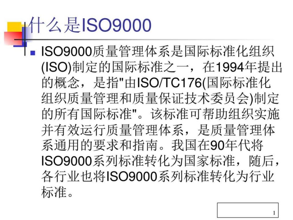 iso2000企业管理实例分析ppt课件