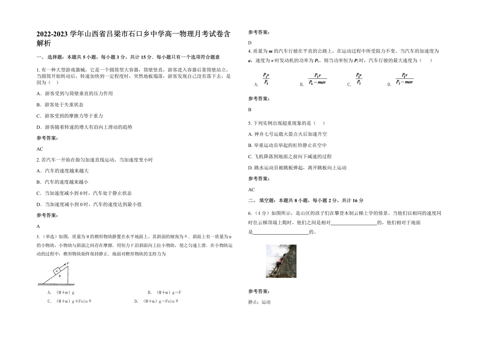 2022-2023学年山西省吕梁市石口乡中学高一物理月考试卷含解析