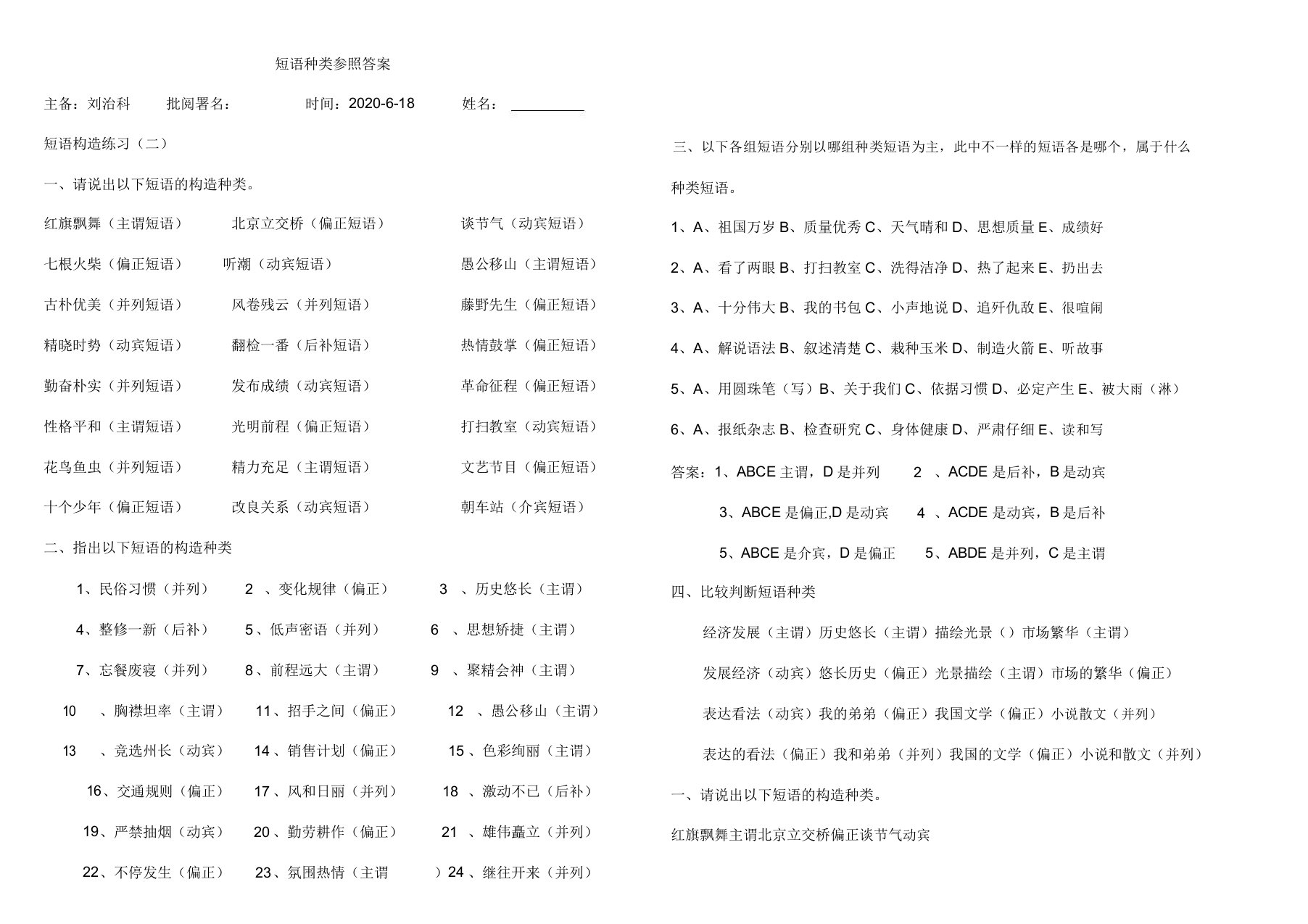 短语类型以练习题答案