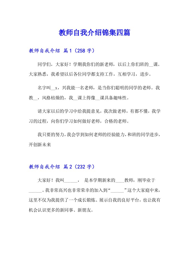 教师自我介绍锦集四篇