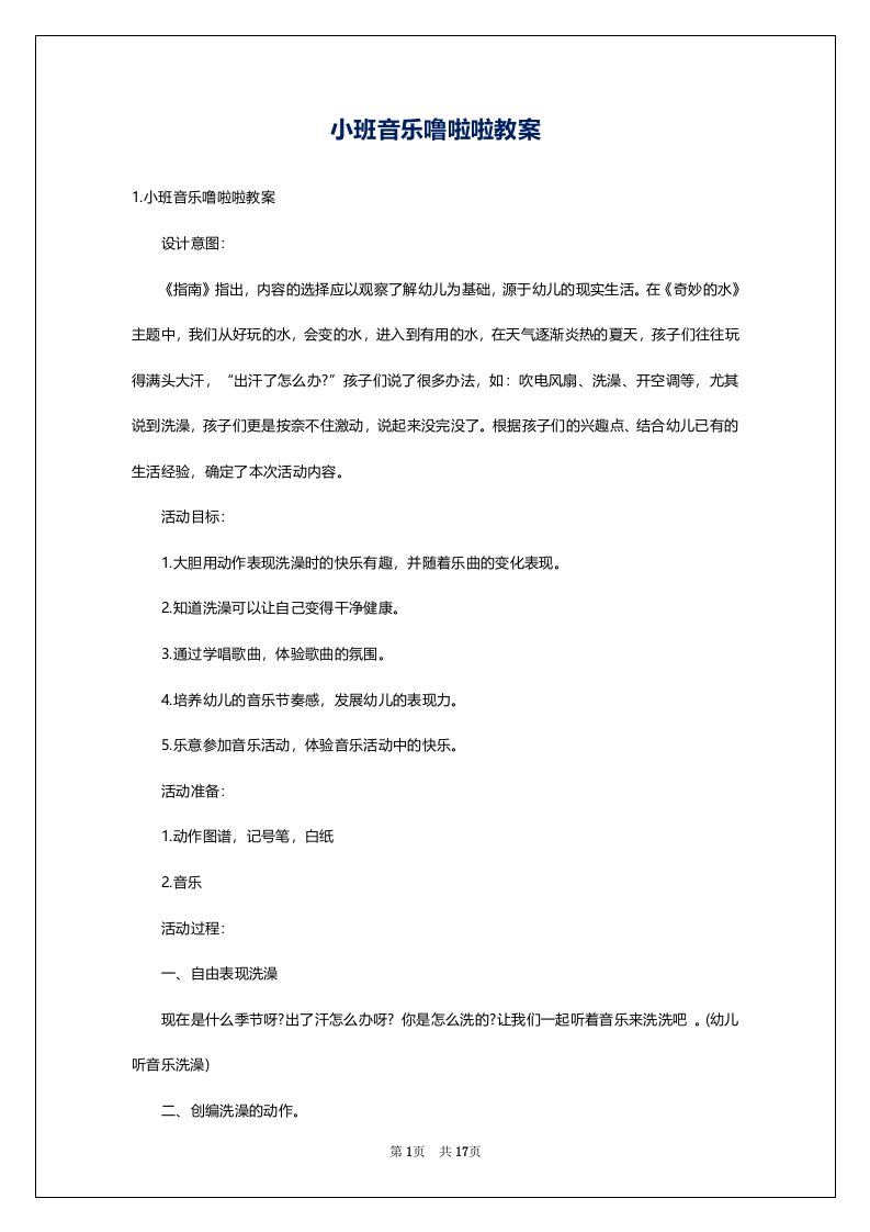 小班音乐噜啦啦教案