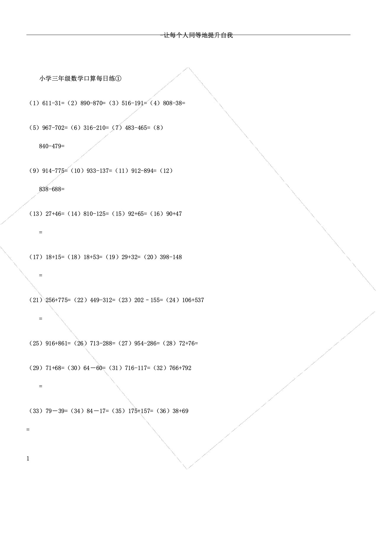 人教版三年级下册数学口算天天练