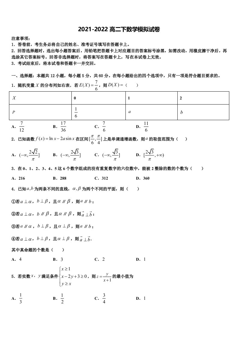 2022届安徽省合肥市一六八中学数学高二下期末检测试题含解析