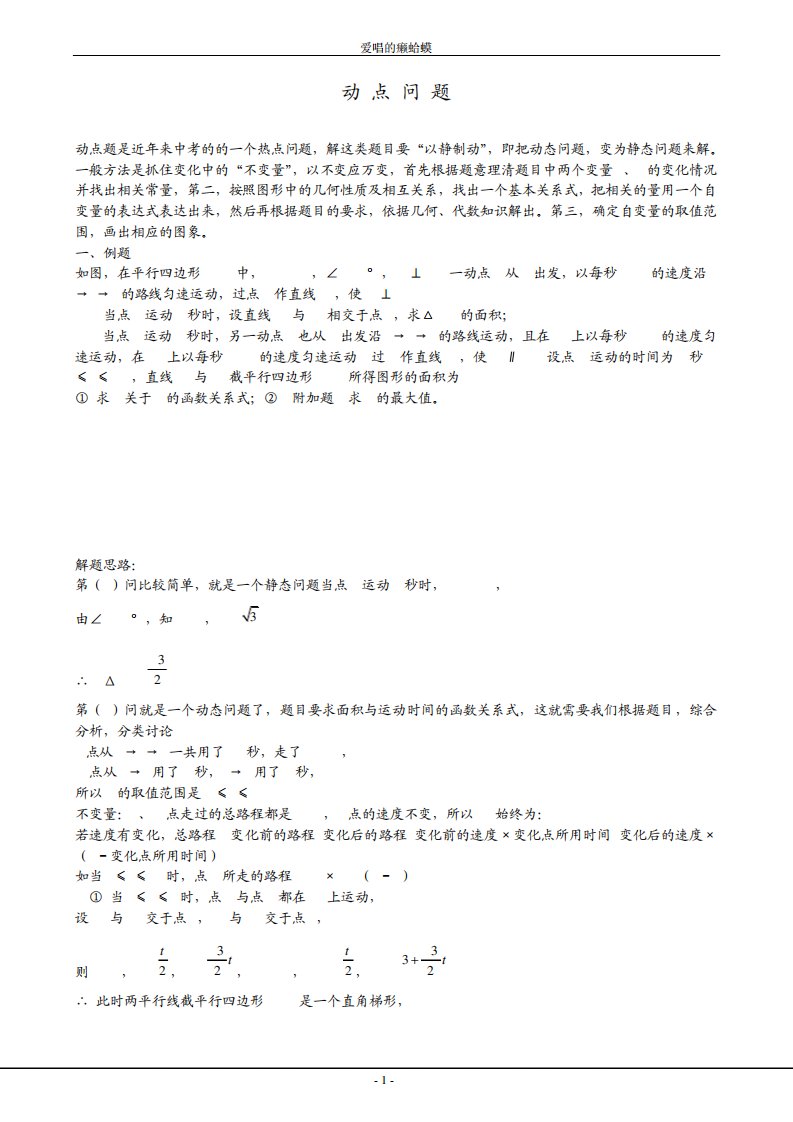 九年级数学动点问题