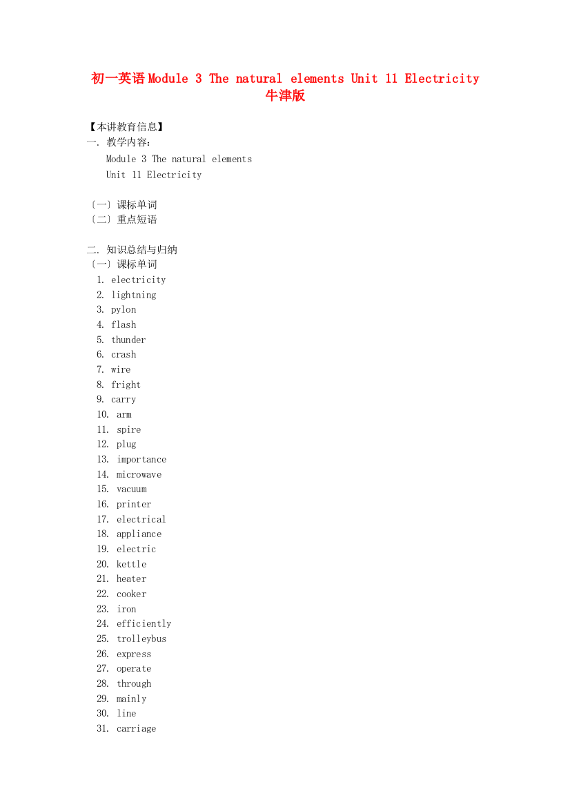 初一英语Module3ThenaturalelementsUnit11Electricity