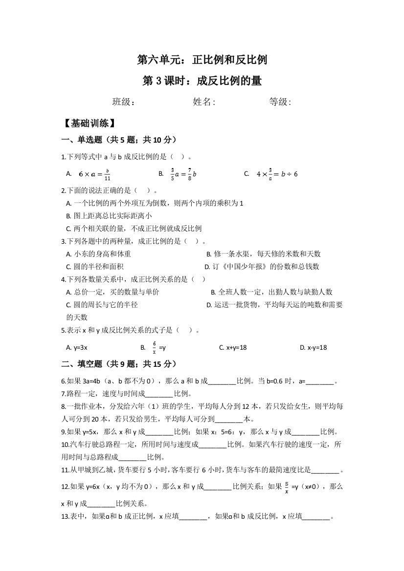 第六单元确定位置6.3成反比例的量-六年级下册数学同步分层练习-苏教版含答案