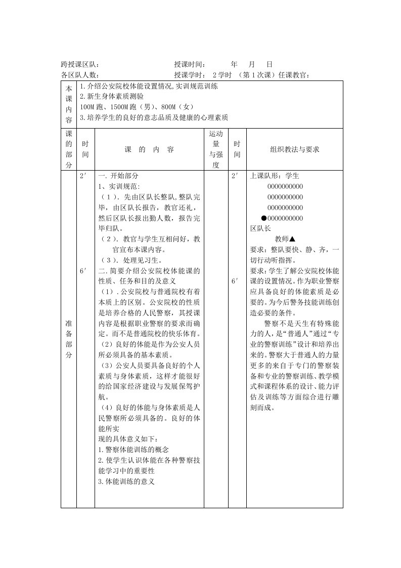 体能本科生教案第一学期1组A要点分析