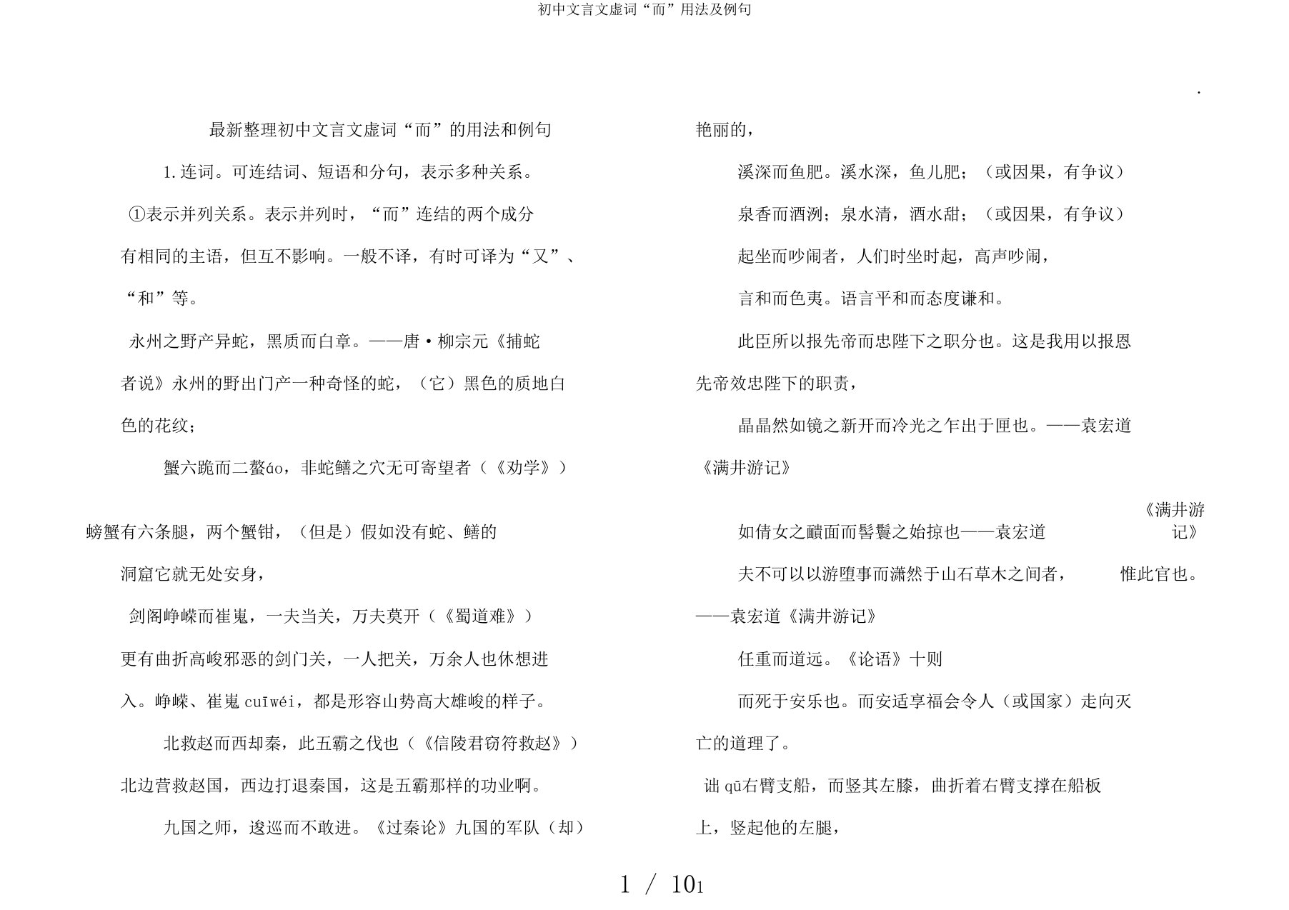 初中文言文虚词“而”用法及例句