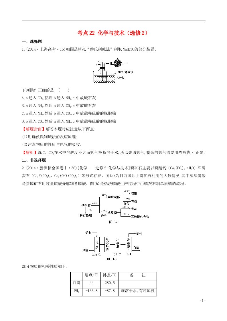 高考化学分类汇编