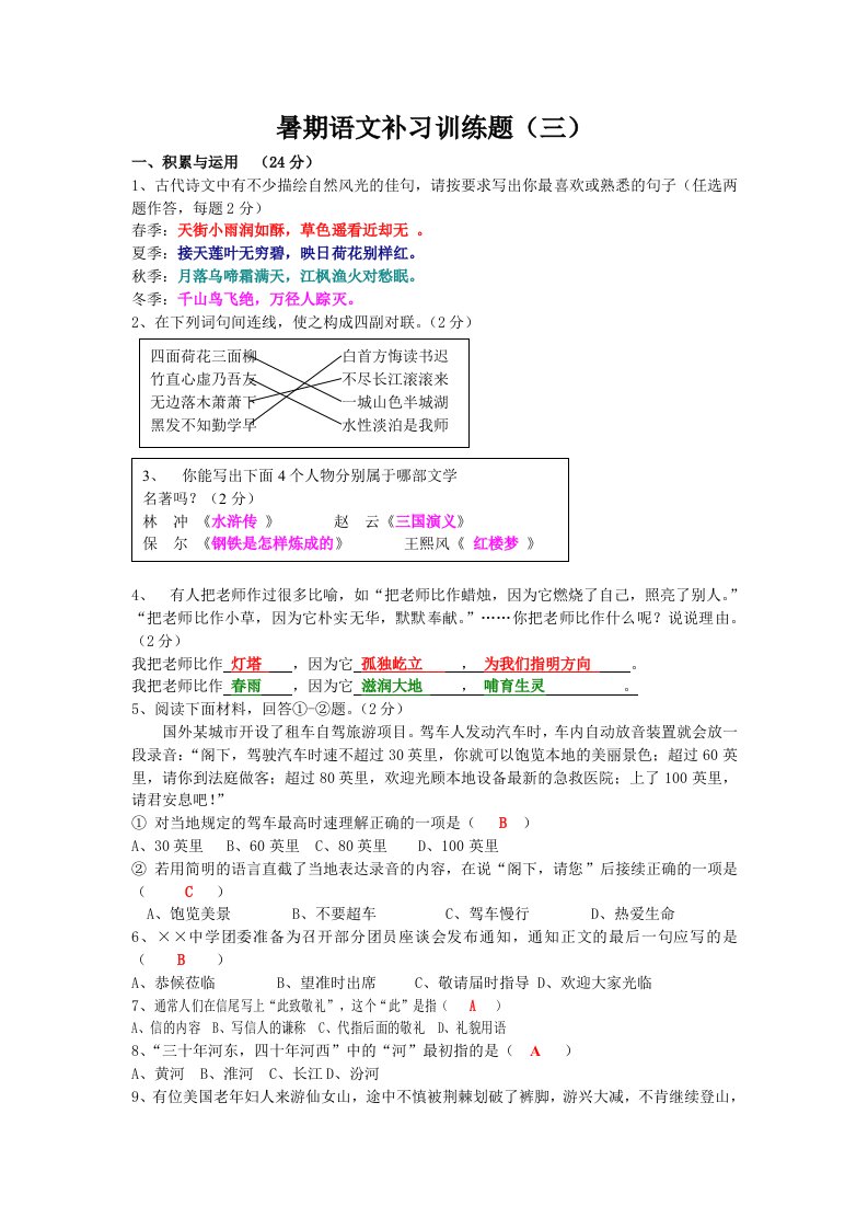 暑期语文补习训练题三