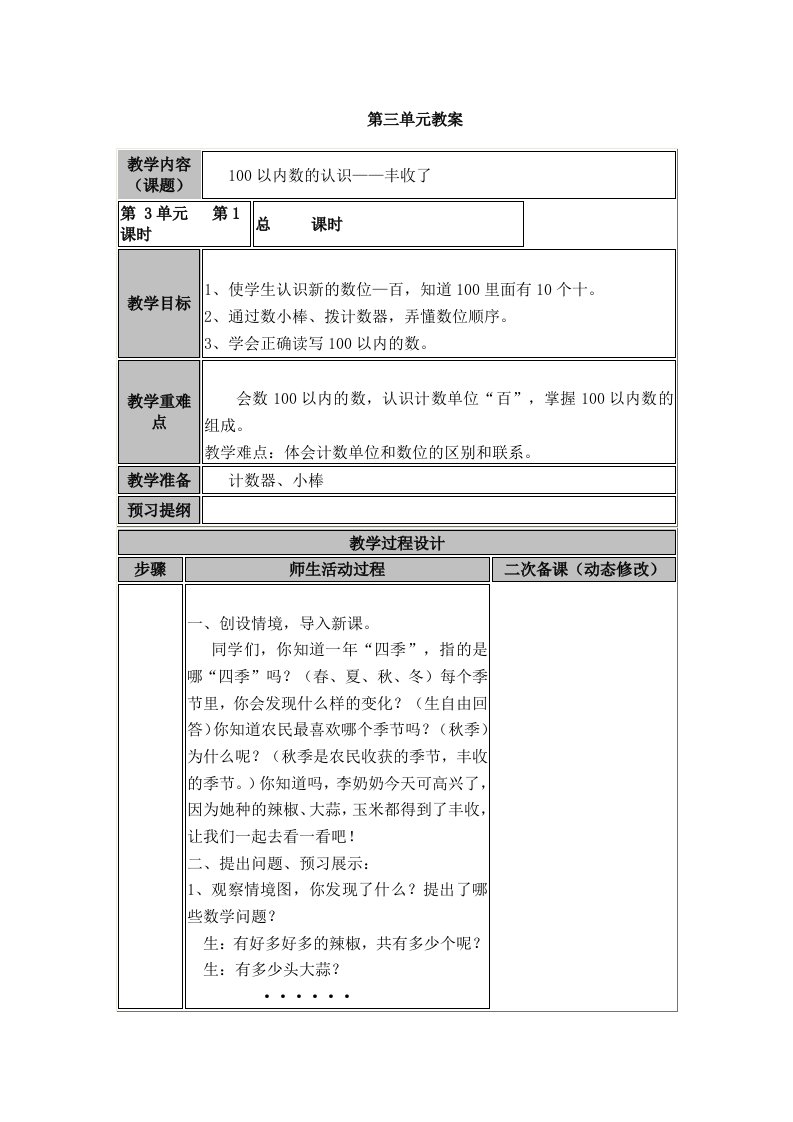 一年级数学第三单元教案