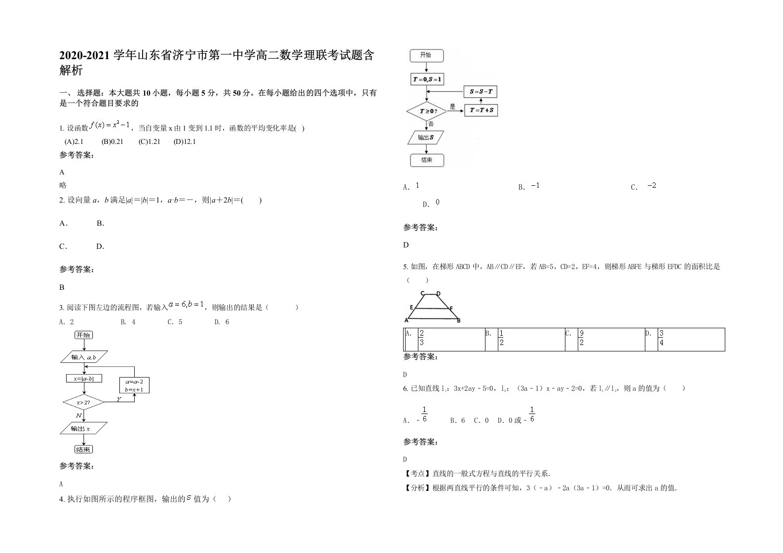 2020-2021学年山东省济宁市第一中学高二数学理联考试题含解析