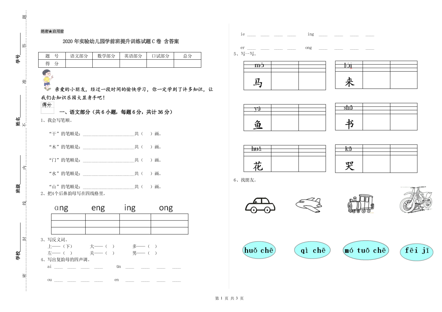 2020年实验幼儿园学前班提升训练试题C卷-含答案