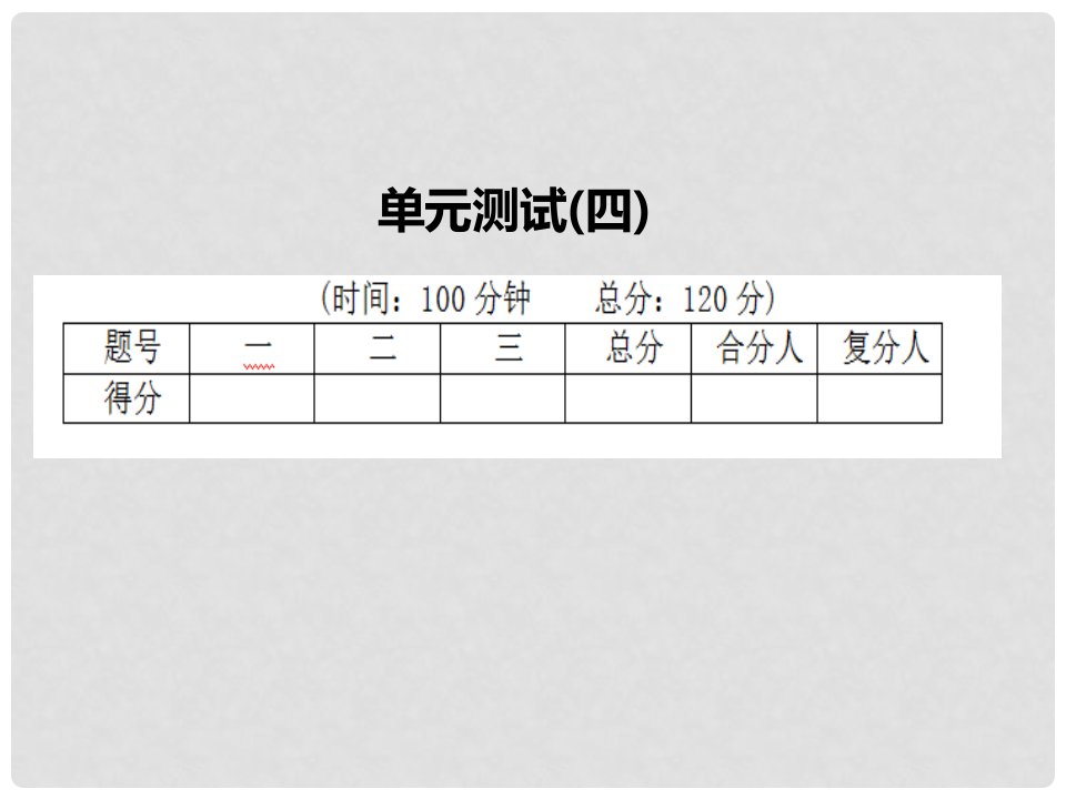 九年级语文上册