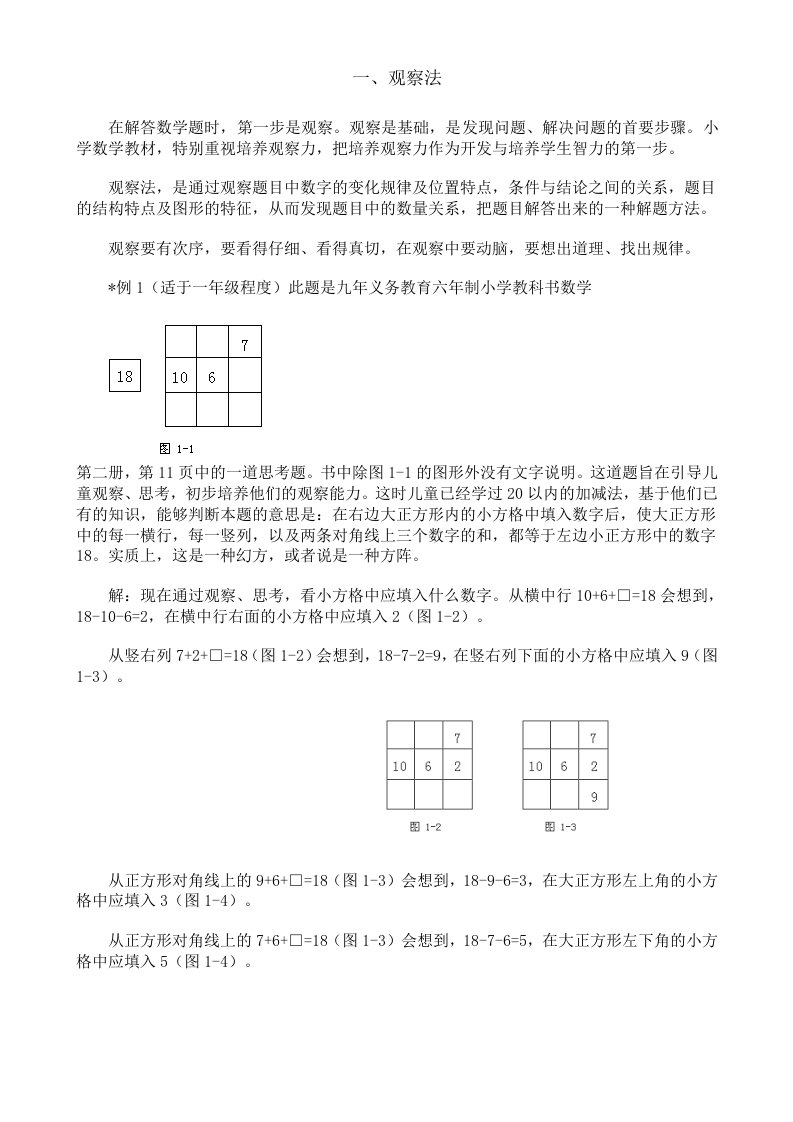 小学应用题适用方法一