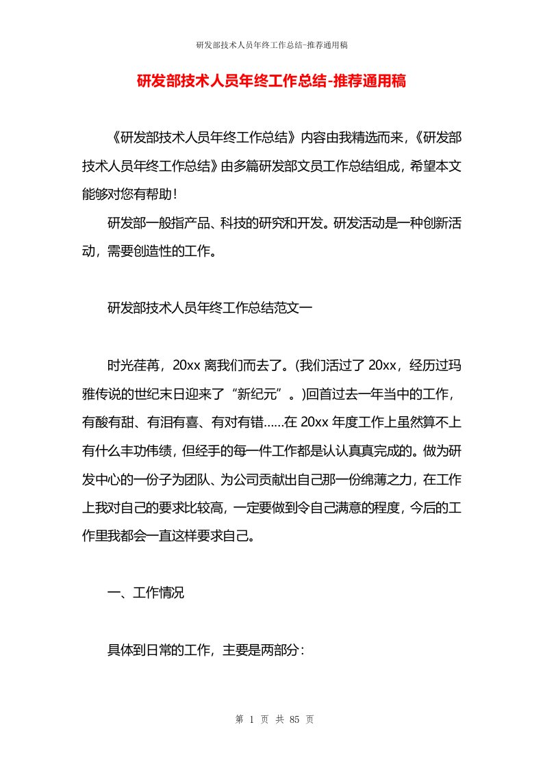 研发部技术人员年终工作总结