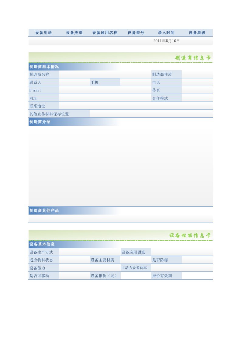 设备登记表模版1