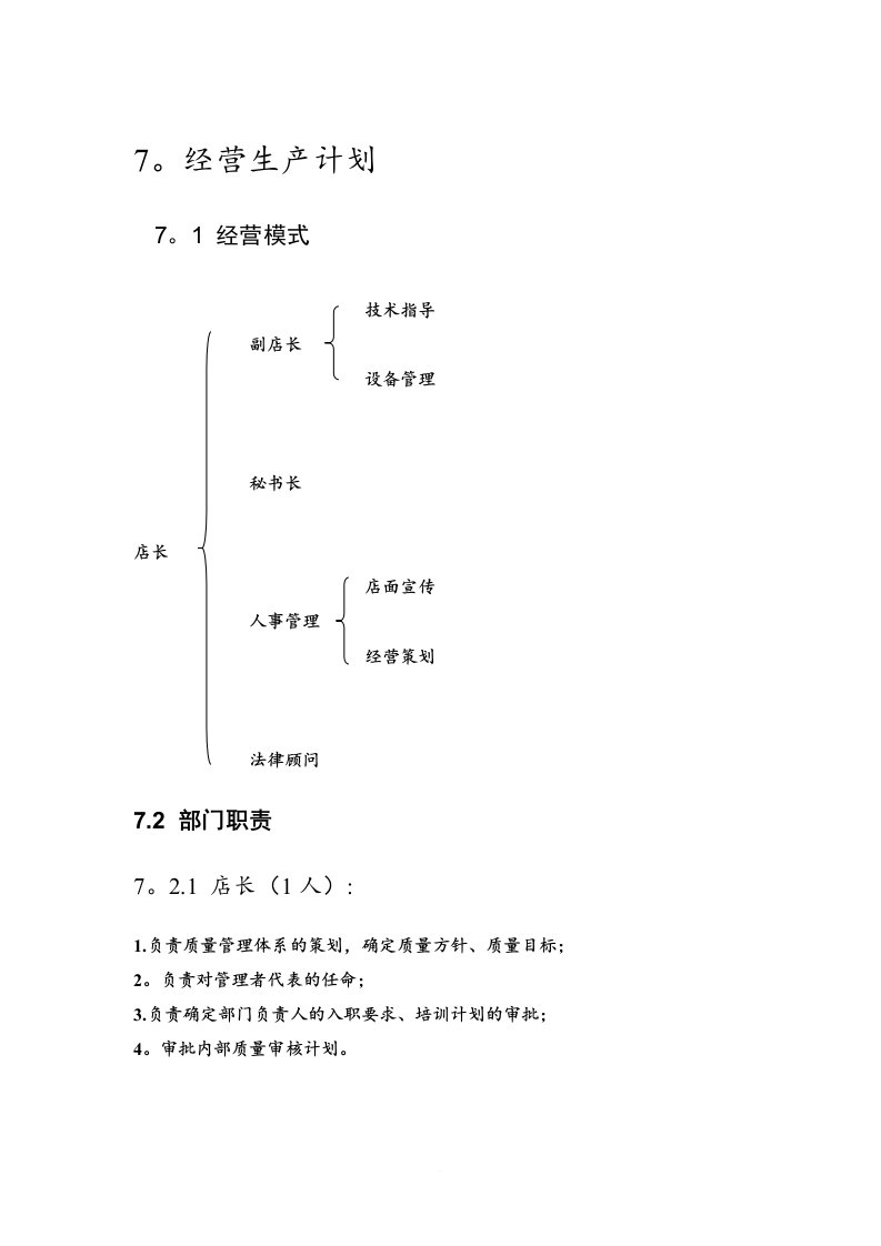 奶茶店生产经营计划