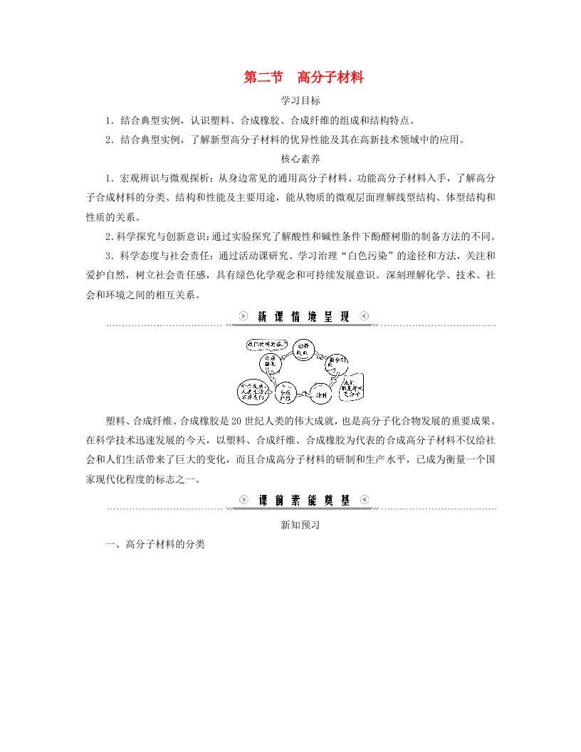 新教材适用2023_2024学年高中化学第5章合成高分子第2节高分子材料学案新人教版选择性必修3