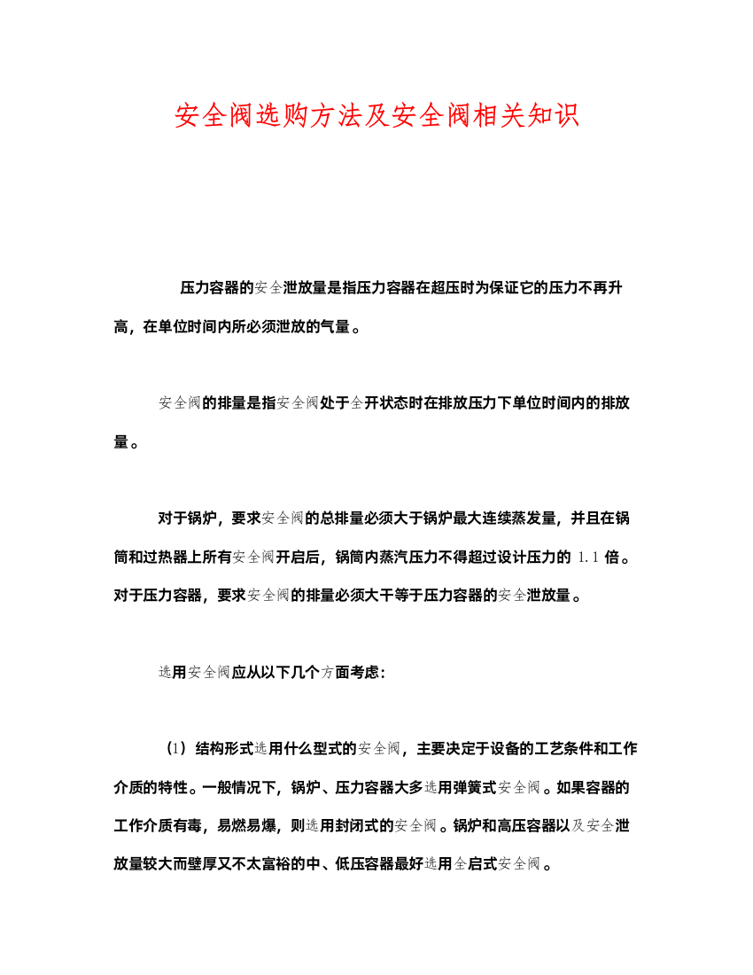 2022《安全管理》之安全阀选购方法及安全阀相关知识