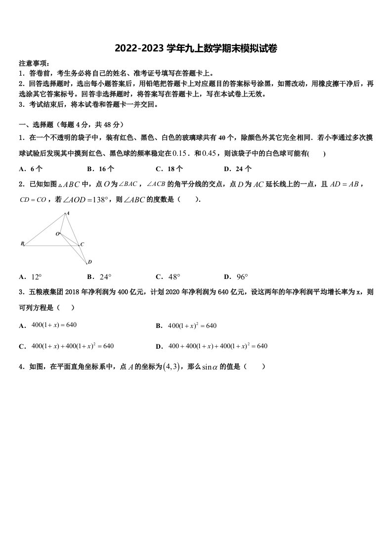 2022年湖北省襄阳市枣阳市蔡阳中学数学九年级第一学期期末考试试题含解析