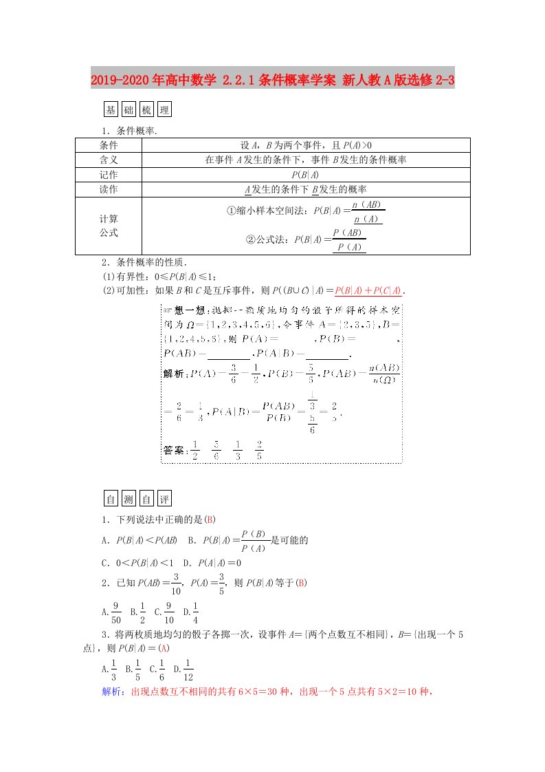 2019-2020年高中数学