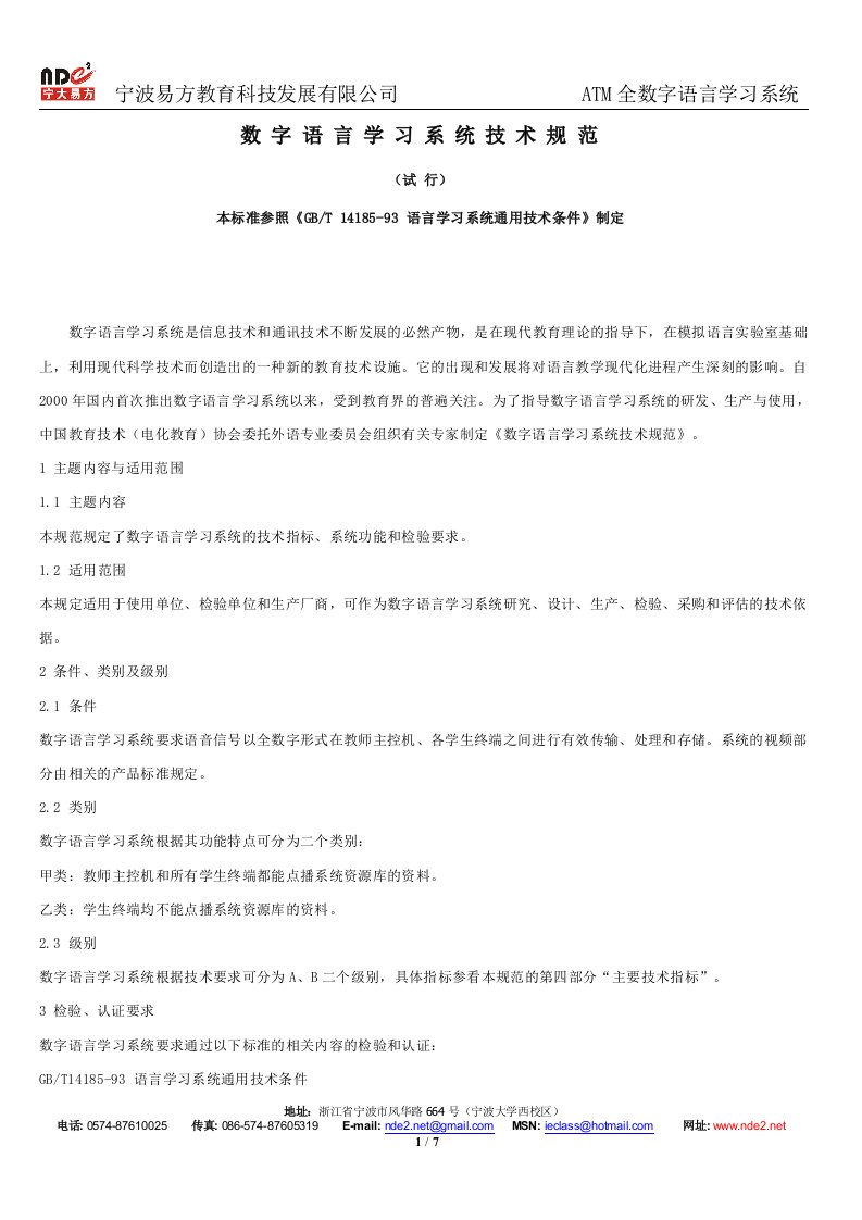 数字语言学习系统技术规范