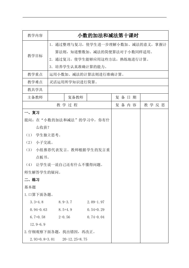 北京版四年级下册数学教案