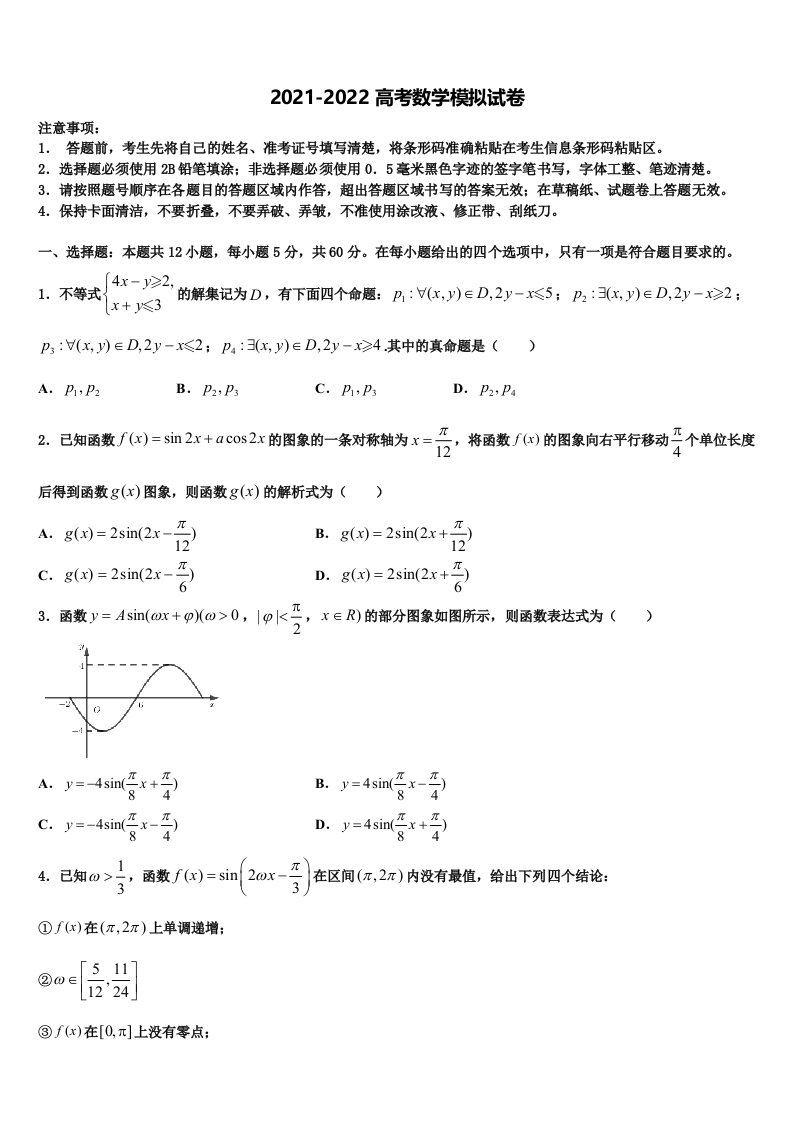 2022年云南峨山彝族自治县第一中学高三第二次联考数学试卷含解析