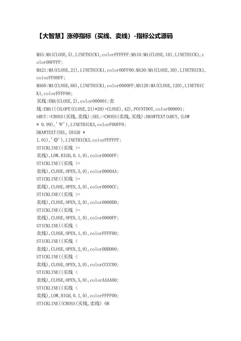 【股票指标公式下载】-【大智慧】涨停指标(买线、卖线)