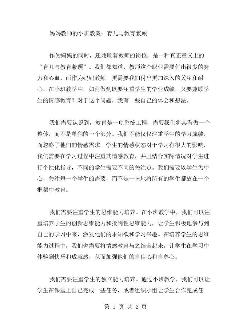 妈妈教师的小班教案：育儿与教育兼顾