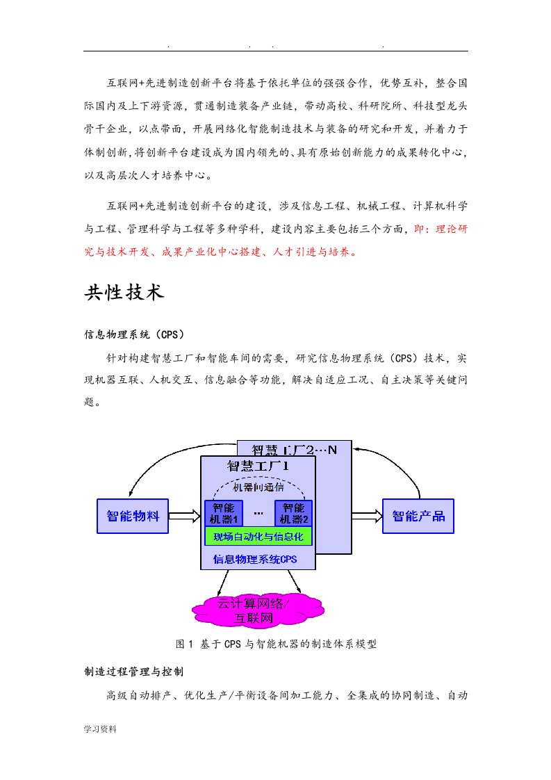 互联网智能制造