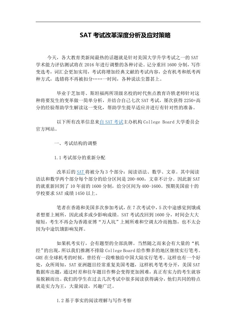 SAT考试改革深度分析及应对策略.docx