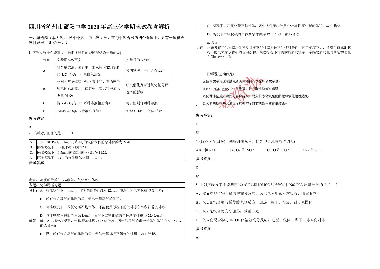 四川省泸州市蔺阳中学2020年高三化学期末试卷含解析