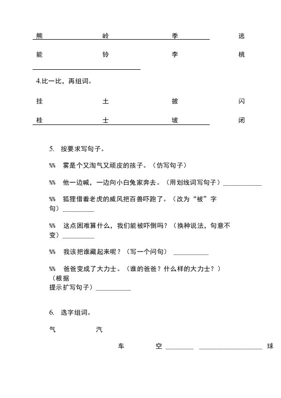 复习测试综合复习二年级上学期小学语文期末真题模拟试卷卷(③)