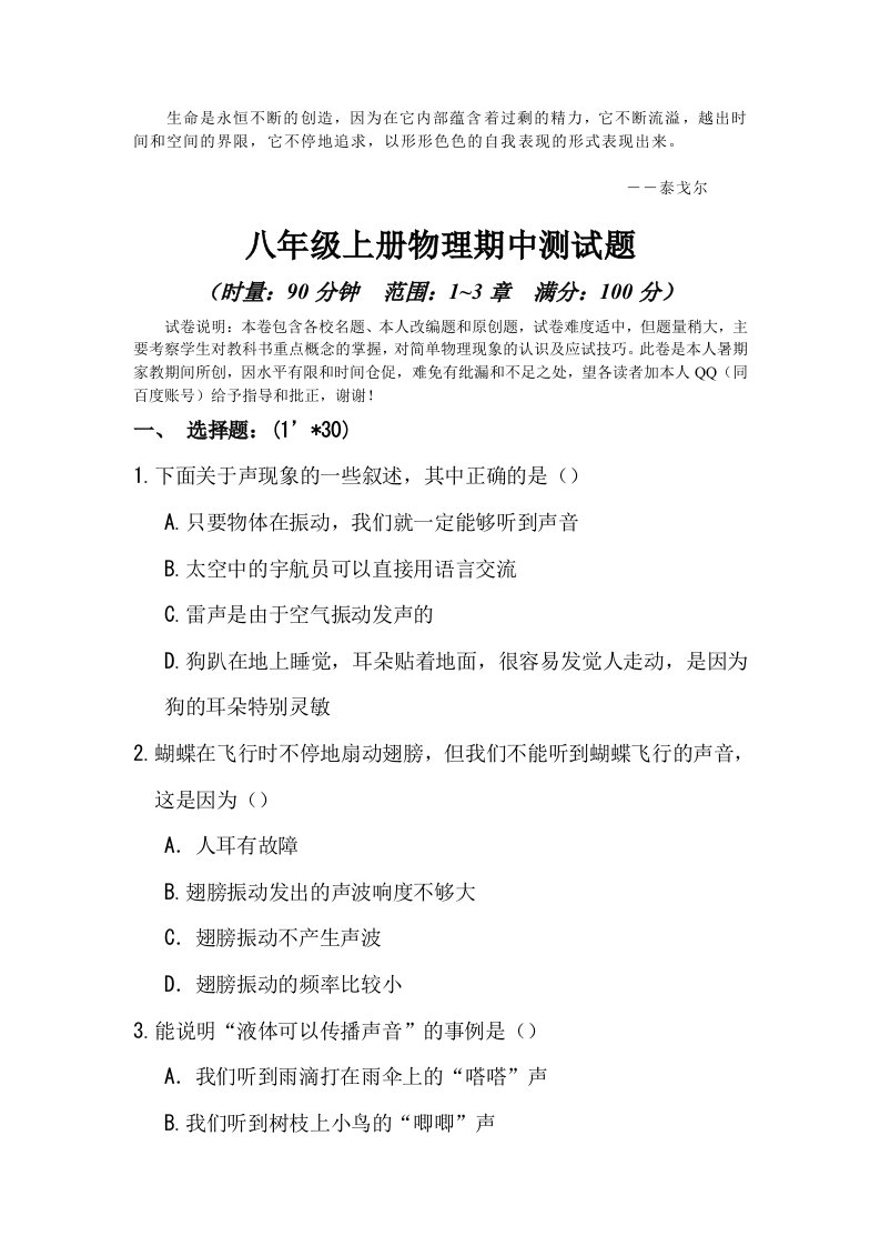 Fwgdml八年级上册物理期中测试题及参考答案