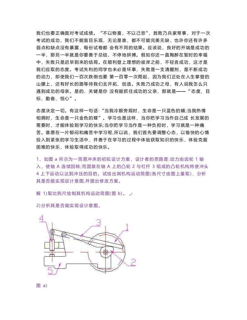 合肥工业大学《机械原理》习题集真题和答案