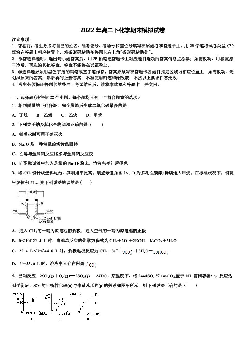 陕西西安市长安区第一中学2022年化学高二第二学期期末调研模拟试题含解析