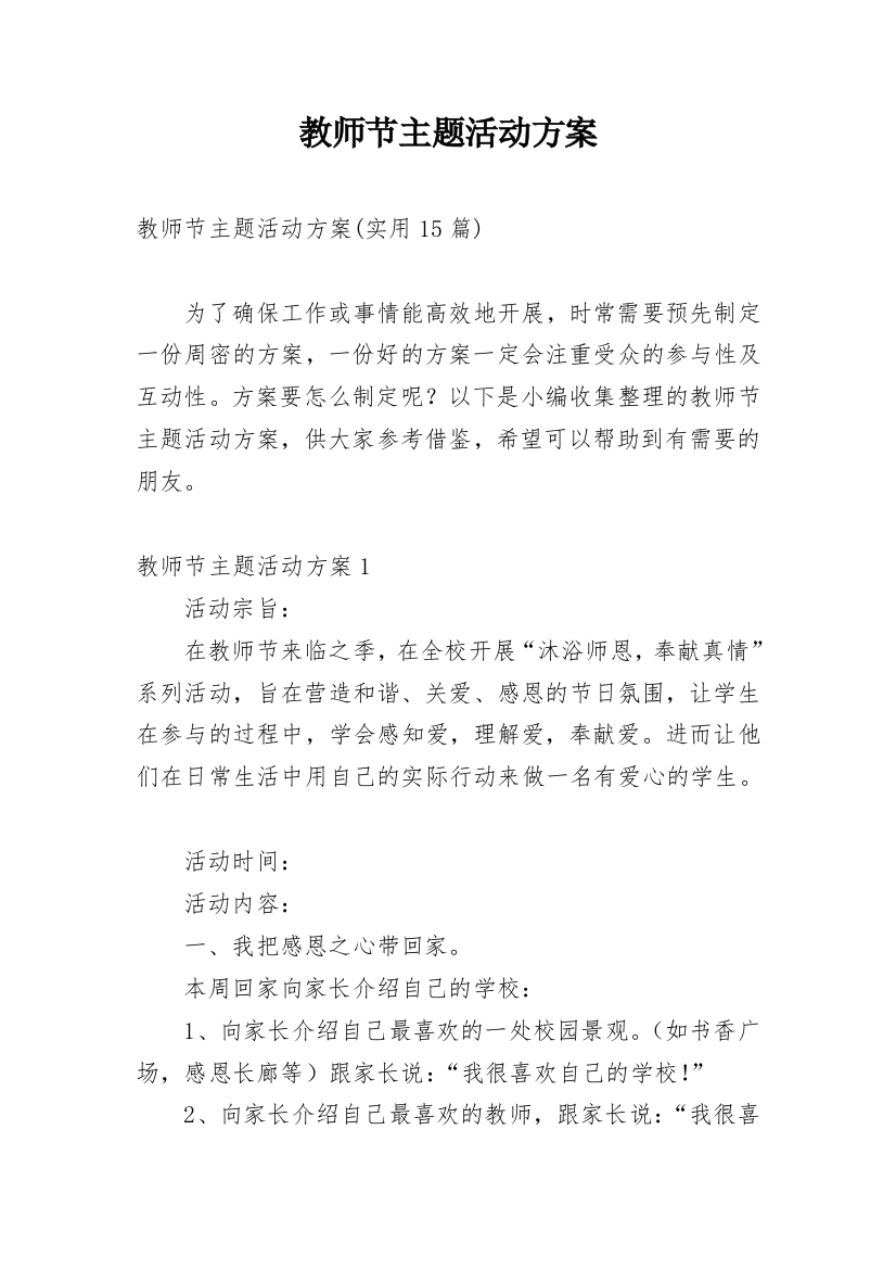 教师节主题活动方案_56