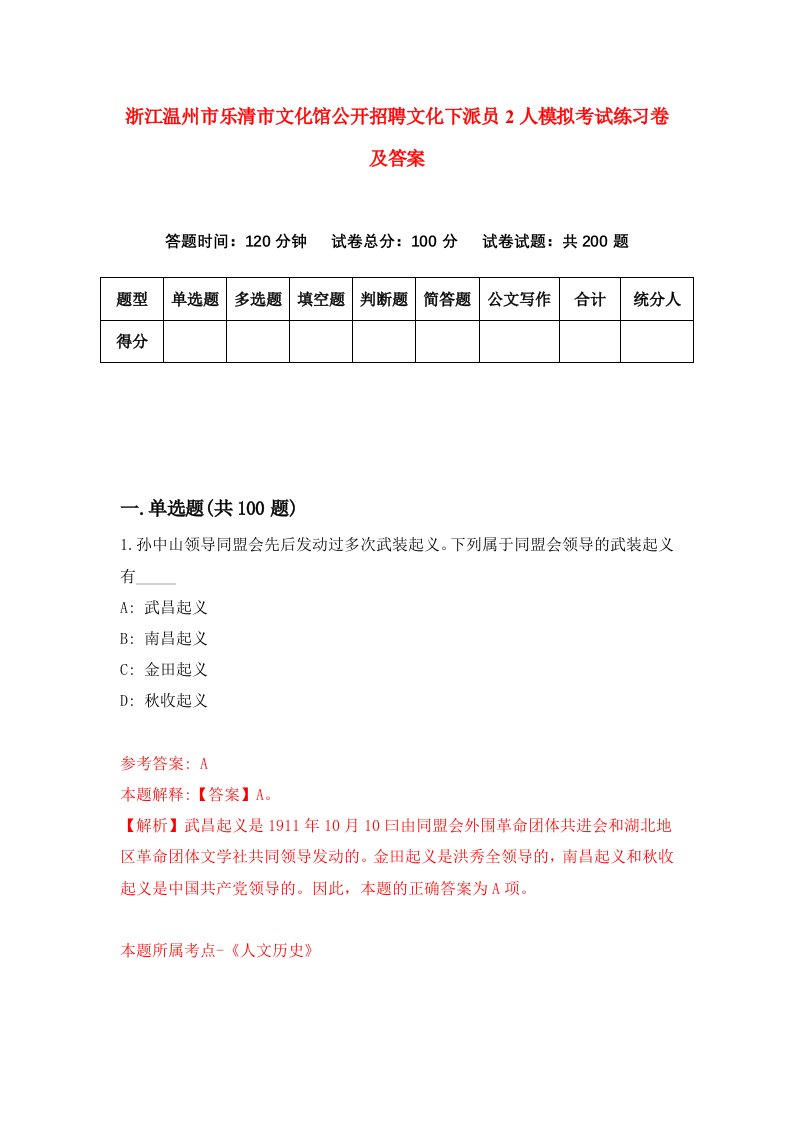 浙江温州市乐清市文化馆公开招聘文化下派员2人模拟考试练习卷及答案第8卷