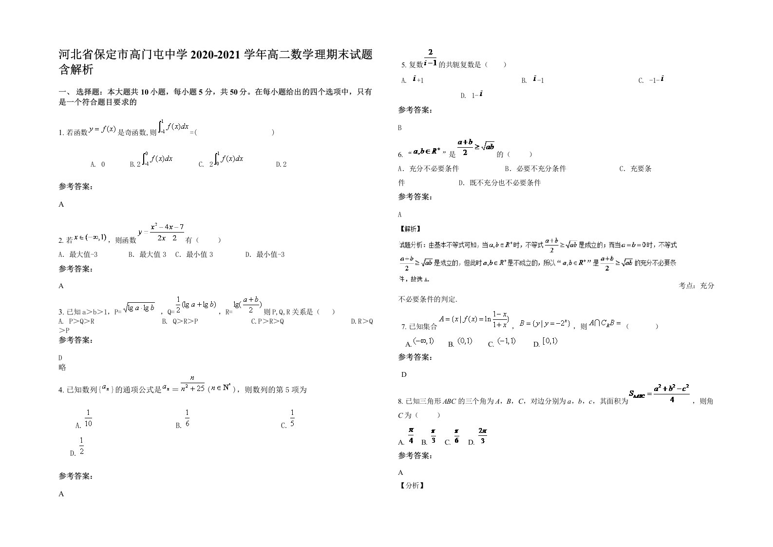 河北省保定市高门屯中学2020-2021学年高二数学理期末试题含解析